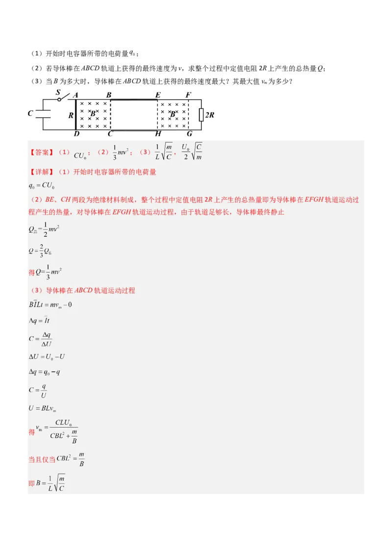 压轴题09电磁感应（解析版）_4.2025物理总复习_2024年新高考资料_5.2024三轮冲刺_2024年高考物理压轴题专项训练（新高考通用）