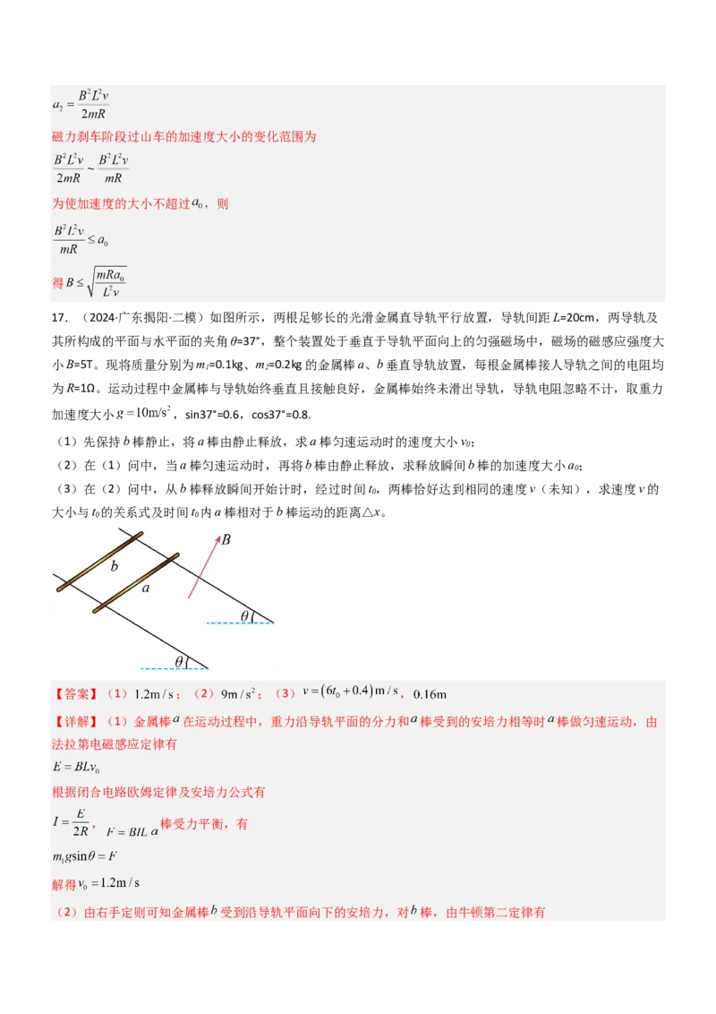 压轴题09电磁感应（解析版）_4.2025物理总复习_2024年新高考资料_5.2024三轮冲刺_2024年高考物理压轴题专项训练（新高考通用）