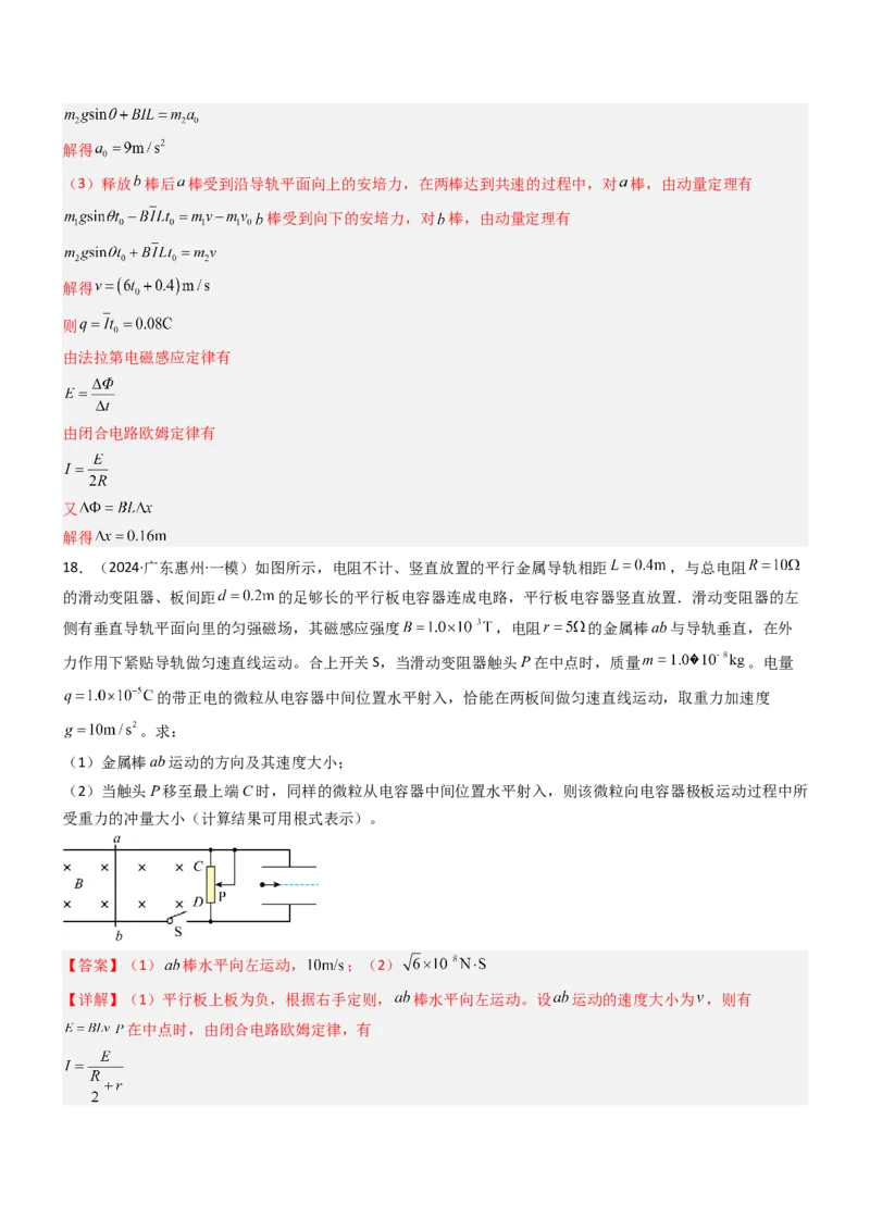 压轴题09电磁感应（解析版）_4.2025物理总复习_2024年新高考资料_5.2024三轮冲刺_2024年高考物理压轴题专项训练（新高考通用）