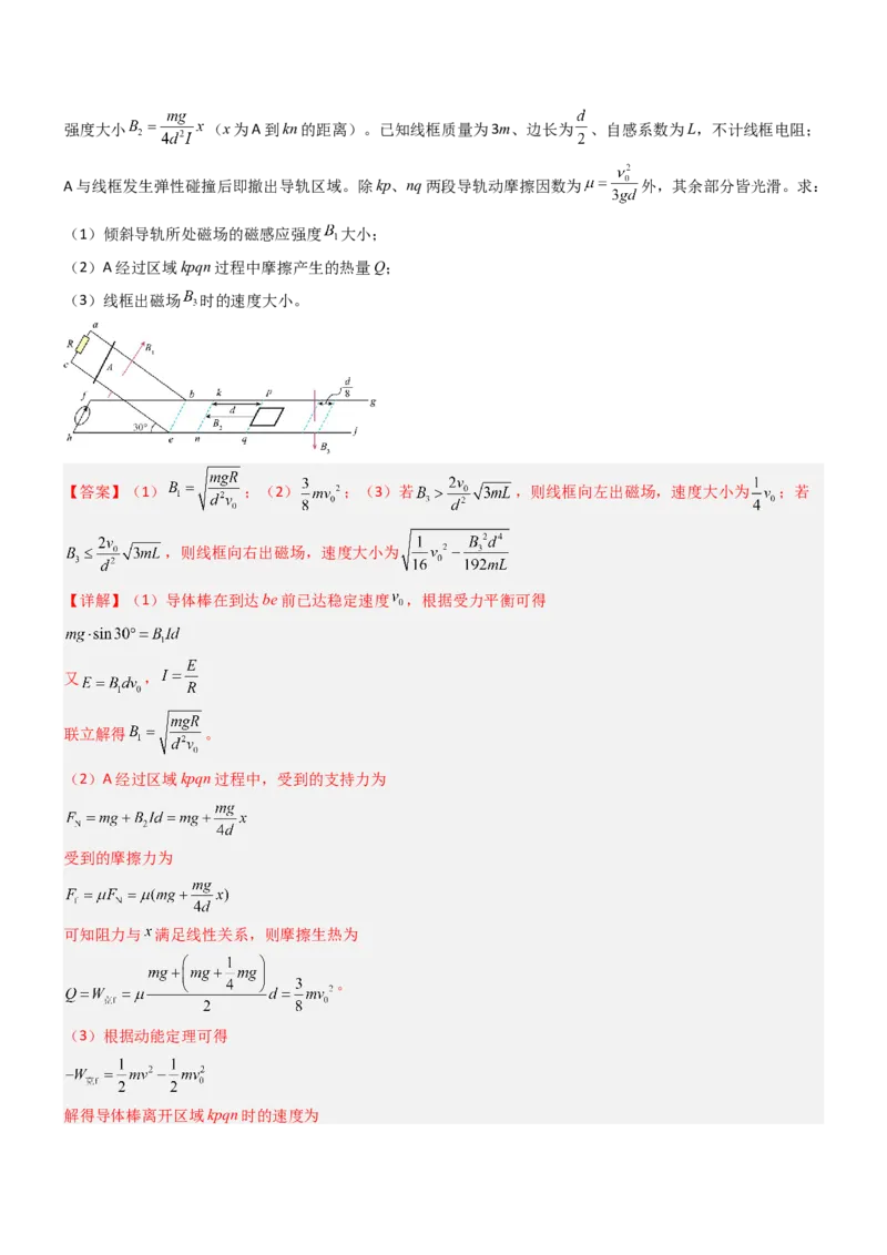 压轴题09电磁感应（解析版）_4.2025物理总复习_2024年新高考资料_5.2024三轮冲刺_2024年高考物理压轴题专项训练（新高考通用）