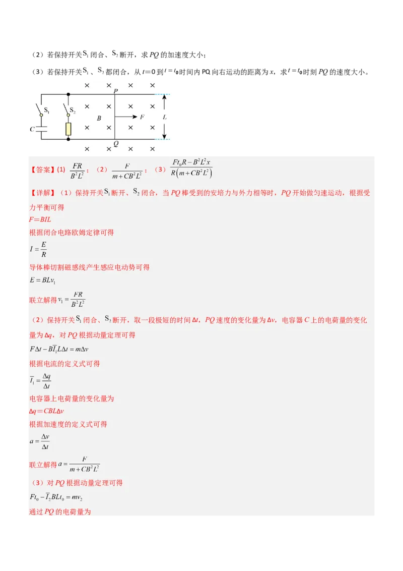 压轴题09电磁感应（解析版）_4.2025物理总复习_2024年新高考资料_5.2024三轮冲刺_2024年高考物理压轴题专项训练（新高考通用）