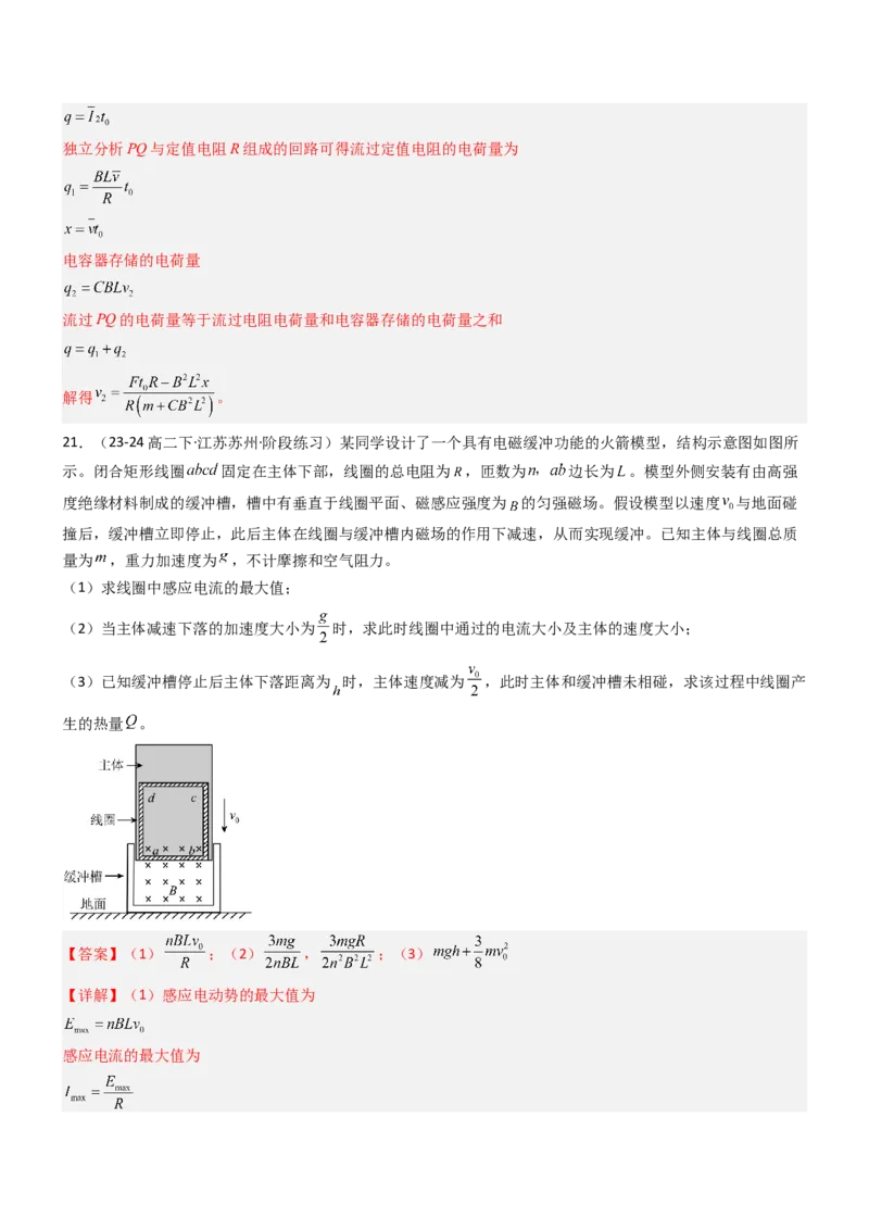 压轴题09电磁感应（解析版）_4.2025物理总复习_2024年新高考资料_5.2024三轮冲刺_2024年高考物理压轴题专项训练（新高考通用）