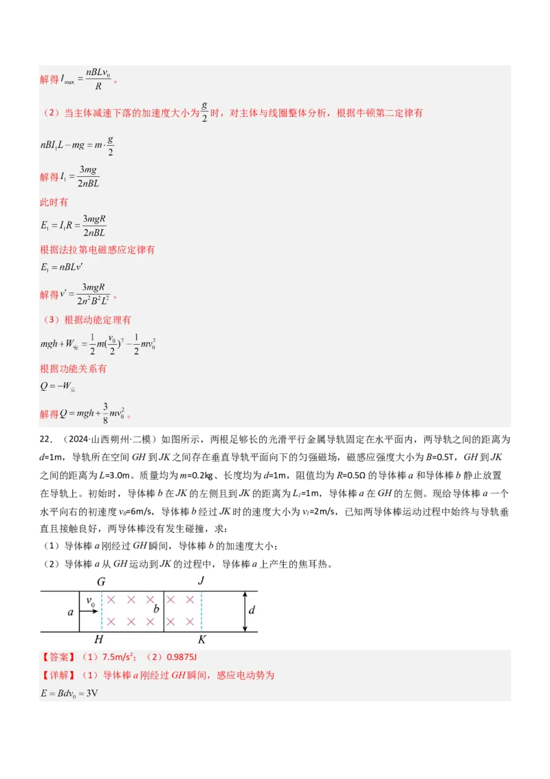 压轴题09电磁感应（解析版）_4.2025物理总复习_2024年新高考资料_5.2024三轮冲刺_2024年高考物理压轴题专项训练（新高考通用）