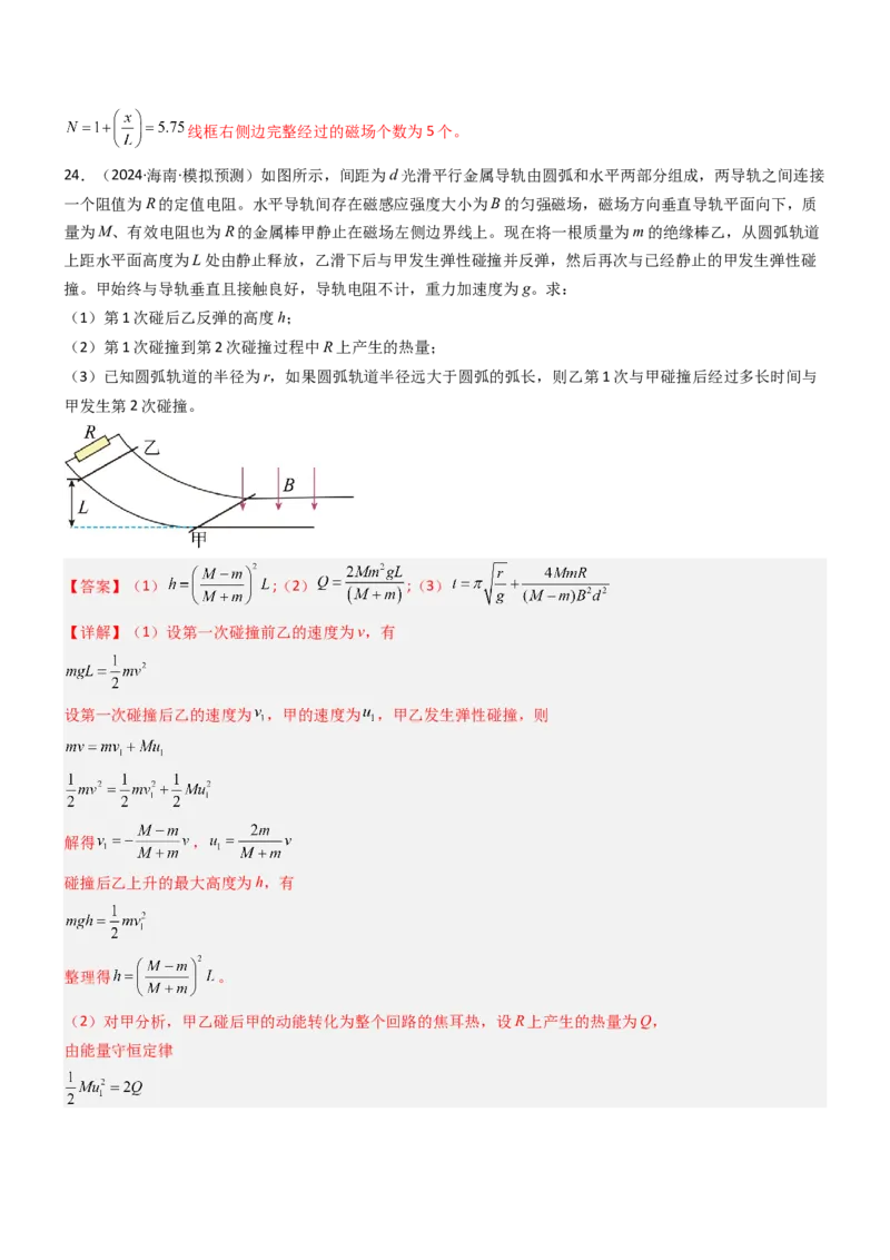 压轴题09电磁感应（解析版）_4.2025物理总复习_2024年新高考资料_5.2024三轮冲刺_2024年高考物理压轴题专项训练（新高考通用）