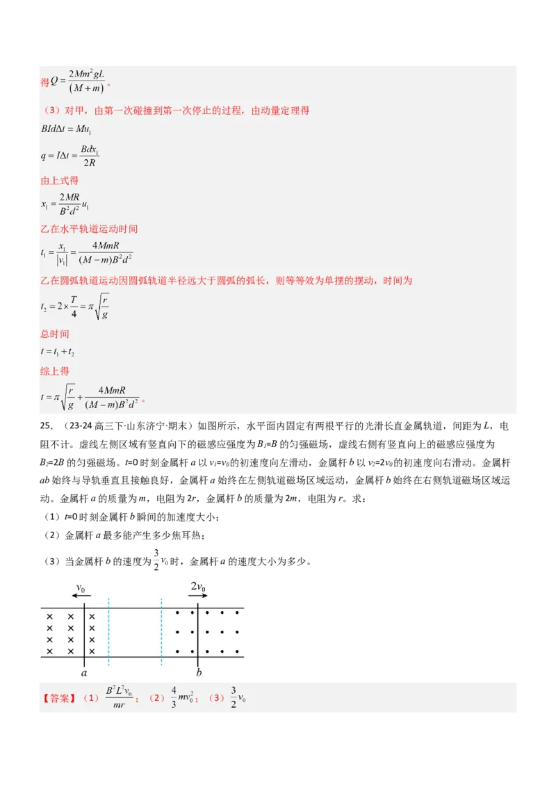 压轴题09电磁感应（解析版）_4.2025物理总复习_2024年新高考资料_5.2024三轮冲刺_2024年高考物理压轴题专项训练（新高考通用）