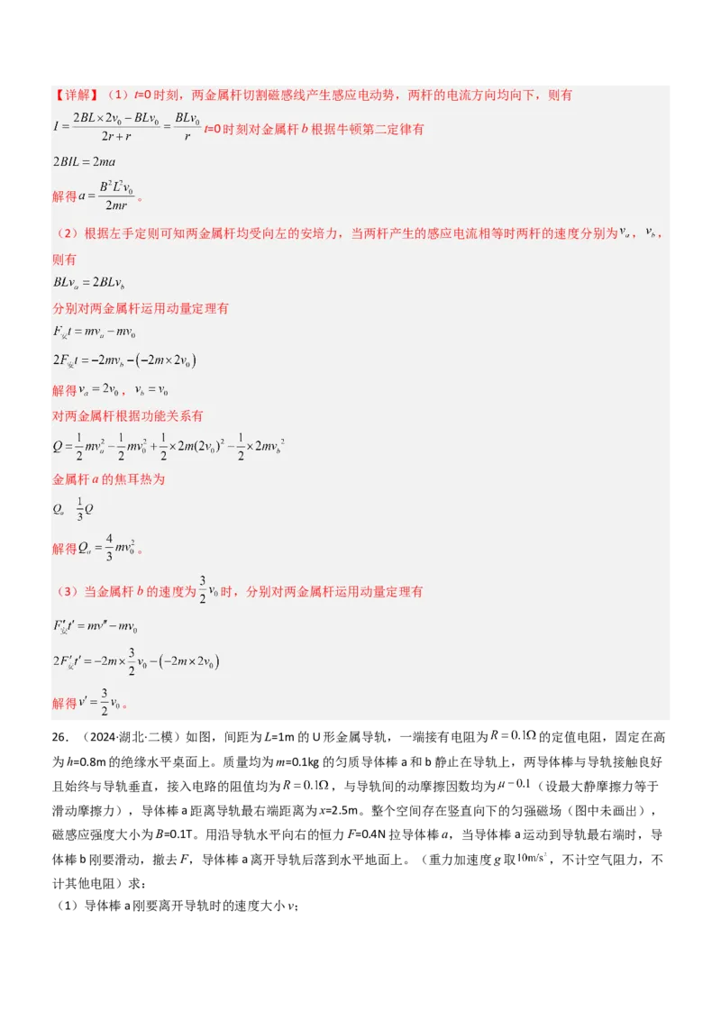 压轴题09电磁感应（解析版）_4.2025物理总复习_2024年新高考资料_5.2024三轮冲刺_2024年高考物理压轴题专项训练（新高考通用）