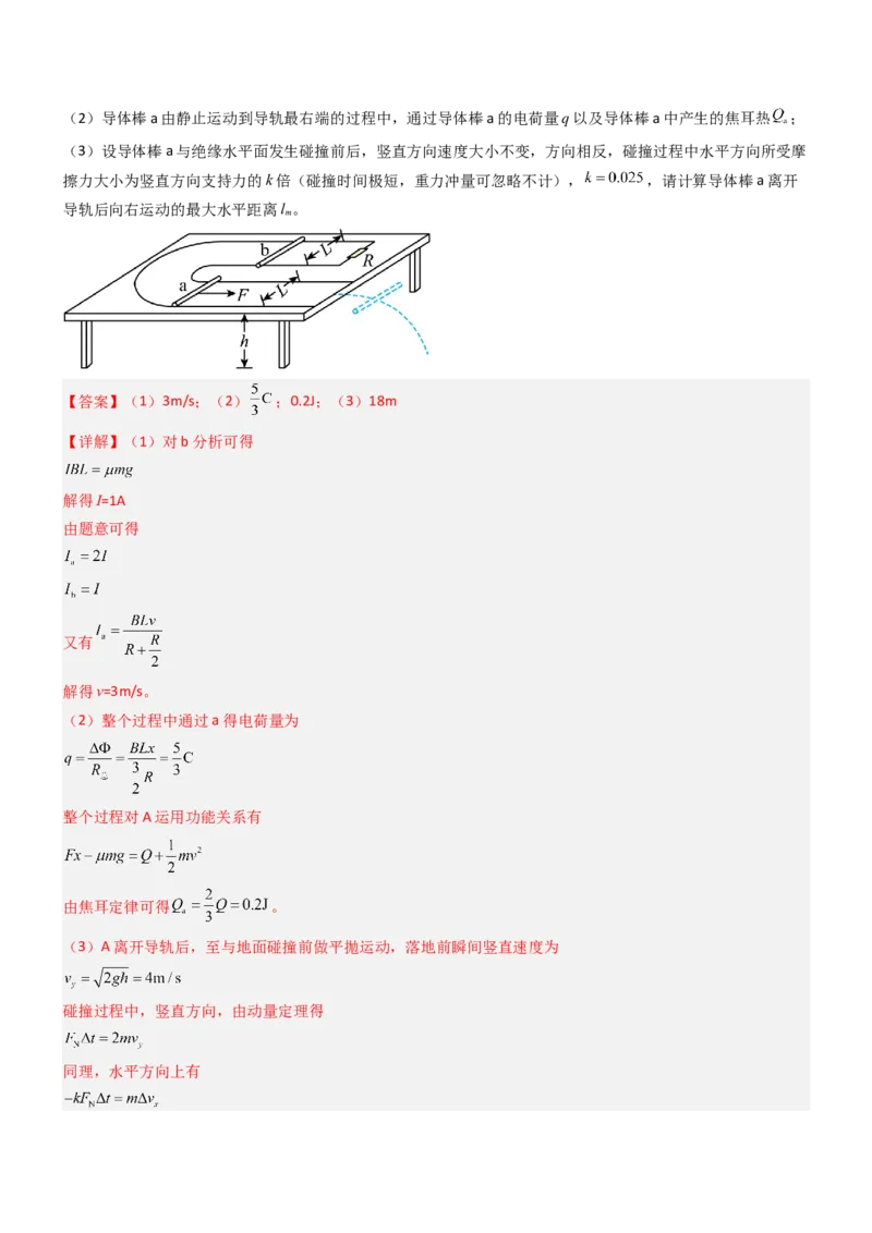 压轴题09电磁感应（解析版）_4.2025物理总复习_2024年新高考资料_5.2024三轮冲刺_2024年高考物理压轴题专项训练（新高考通用）