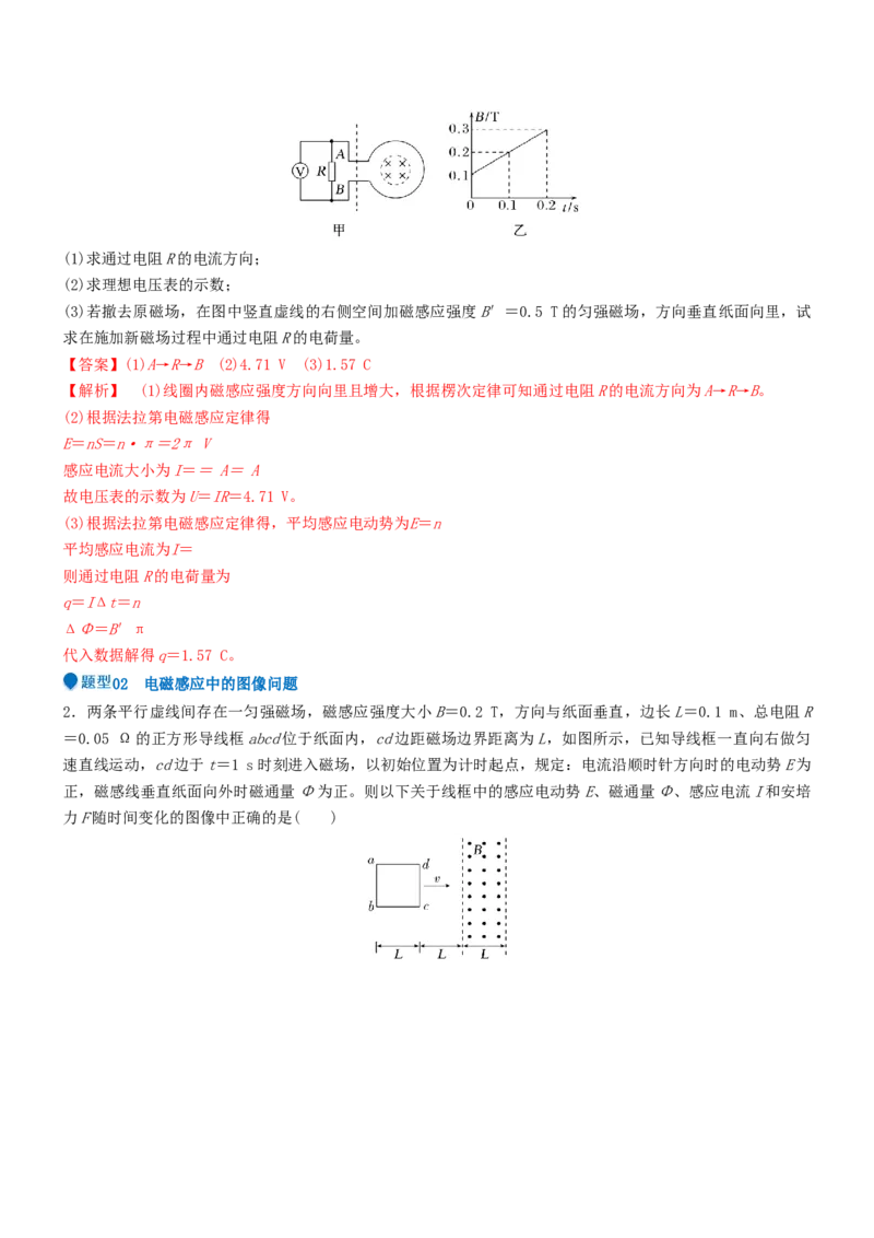 压轴题09电磁感应（解析版）_4.2025物理总复习_2024年新高考资料_5.2024三轮冲刺_2024年高考物理压轴题专项训练（新高考通用）