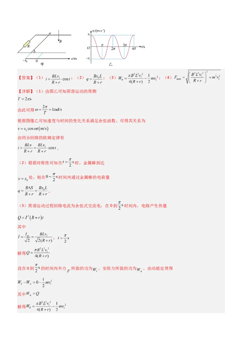 压轴题09电磁感应（解析版）_4.2025物理总复习_2024年新高考资料_5.2024三轮冲刺_2024年高考物理压轴题专项训练（新高考通用）