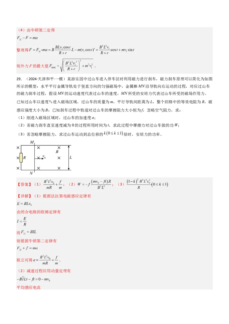 压轴题09电磁感应（解析版）_4.2025物理总复习_2024年新高考资料_5.2024三轮冲刺_2024年高考物理压轴题专项训练（新高考通用）