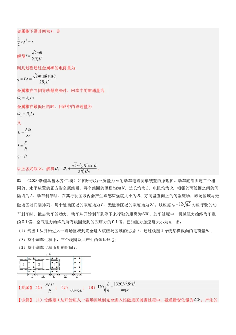 压轴题09电磁感应（解析版）_4.2025物理总复习_2024年新高考资料_5.2024三轮冲刺_2024年高考物理压轴题专项训练（新高考通用）