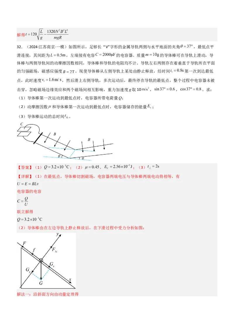 压轴题09电磁感应（解析版）_4.2025物理总复习_2024年新高考资料_5.2024三轮冲刺_2024年高考物理压轴题专项训练（新高考通用）