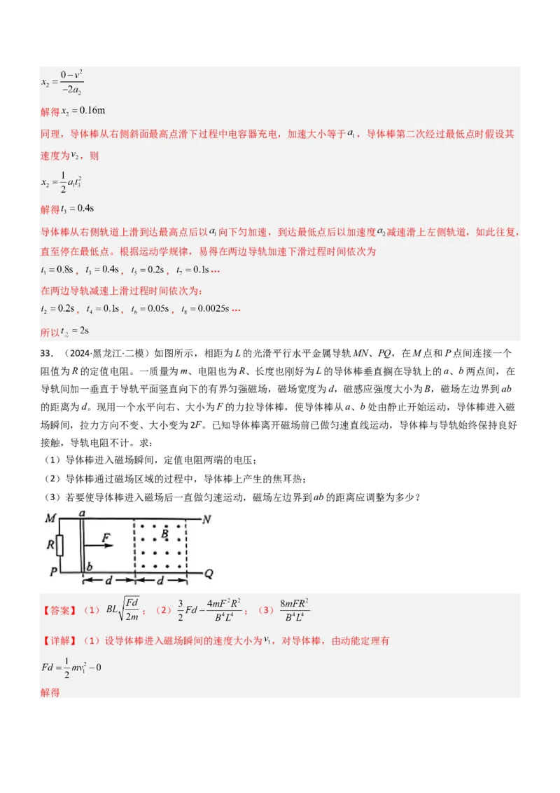 压轴题09电磁感应（解析版）_4.2025物理总复习_2024年新高考资料_5.2024三轮冲刺_2024年高考物理压轴题专项训练（新高考通用）