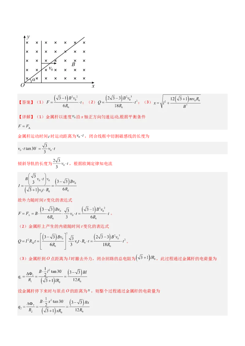 压轴题09电磁感应（解析版）_4.2025物理总复习_2024年新高考资料_5.2024三轮冲刺_2024年高考物理压轴题专项训练（新高考通用）