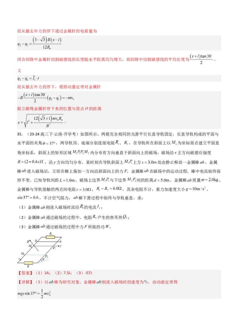 压轴题09电磁感应（解析版）_4.2025物理总复习_2024年新高考资料_5.2024三轮冲刺_2024年高考物理压轴题专项训练（新高考通用）