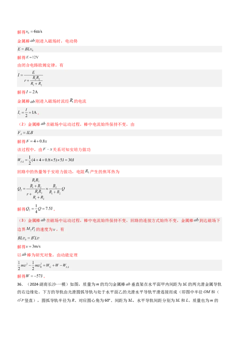 压轴题09电磁感应（解析版）_4.2025物理总复习_2024年新高考资料_5.2024三轮冲刺_2024年高考物理压轴题专项训练（新高考通用）