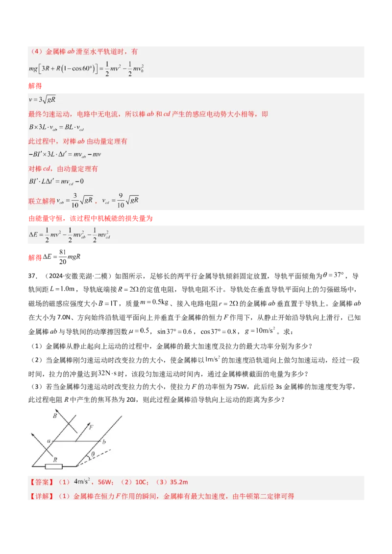 压轴题09电磁感应（解析版）_4.2025物理总复习_2024年新高考资料_5.2024三轮冲刺_2024年高考物理压轴题专项训练（新高考通用）