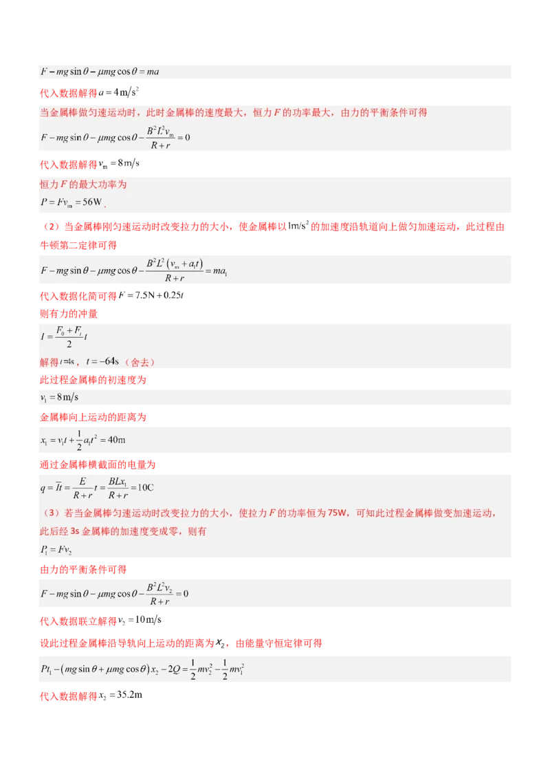 压轴题09电磁感应（解析版）_4.2025物理总复习_2024年新高考资料_5.2024三轮冲刺_2024年高考物理压轴题专项训练（新高考通用）