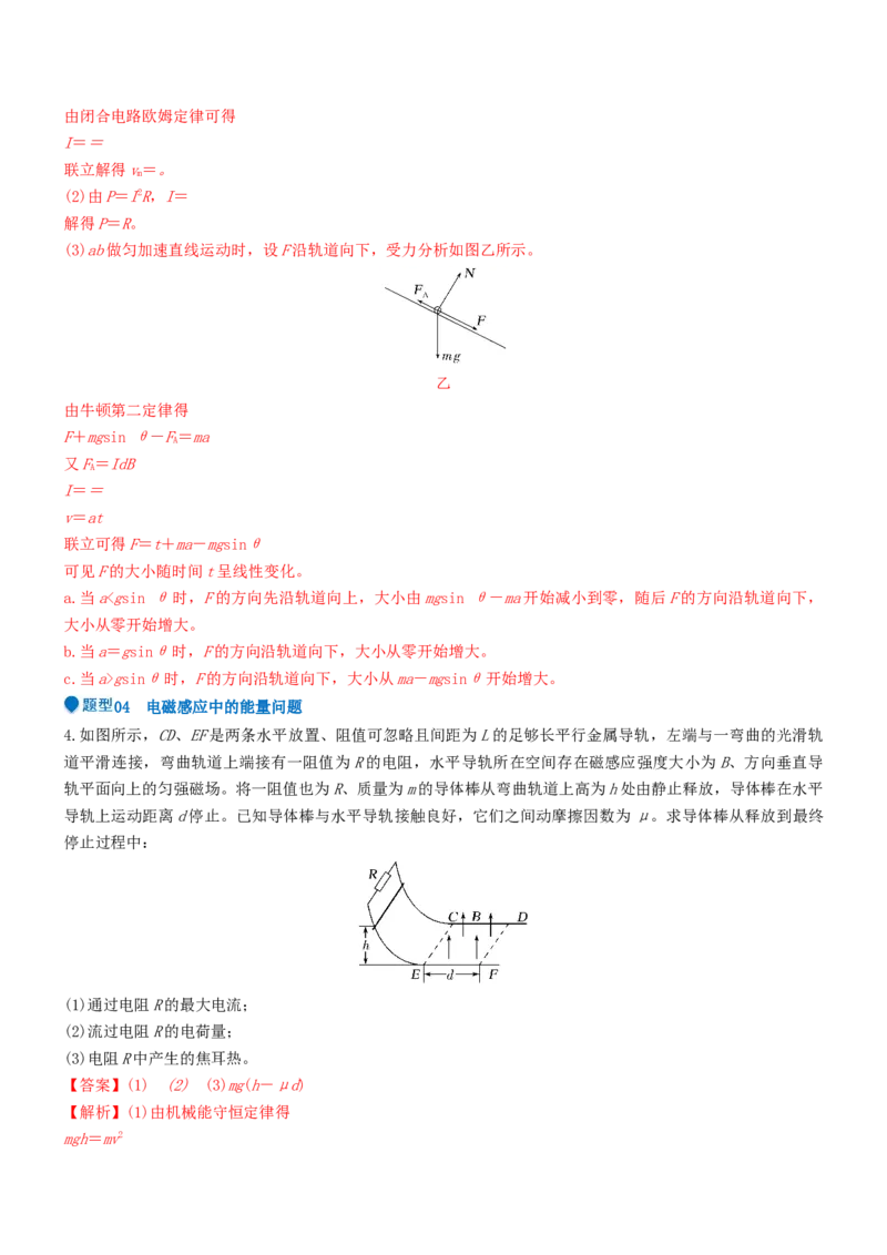 压轴题09电磁感应（解析版）_4.2025物理总复习_2024年新高考资料_5.2024三轮冲刺_2024年高考物理压轴题专项训练（新高考通用）