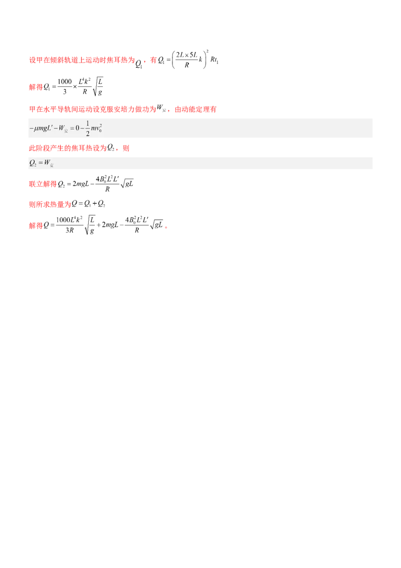 压轴题09电磁感应（解析版）_4.2025物理总复习_2024年新高考资料_5.2024三轮冲刺_2024年高考物理压轴题专项训练（新高考通用）