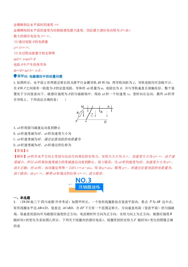 压轴题09电磁感应（解析版）_4.2025物理总复习_2024年新高考资料_5.2024三轮冲刺_2024年高考物理压轴题专项训练（新高考通用）