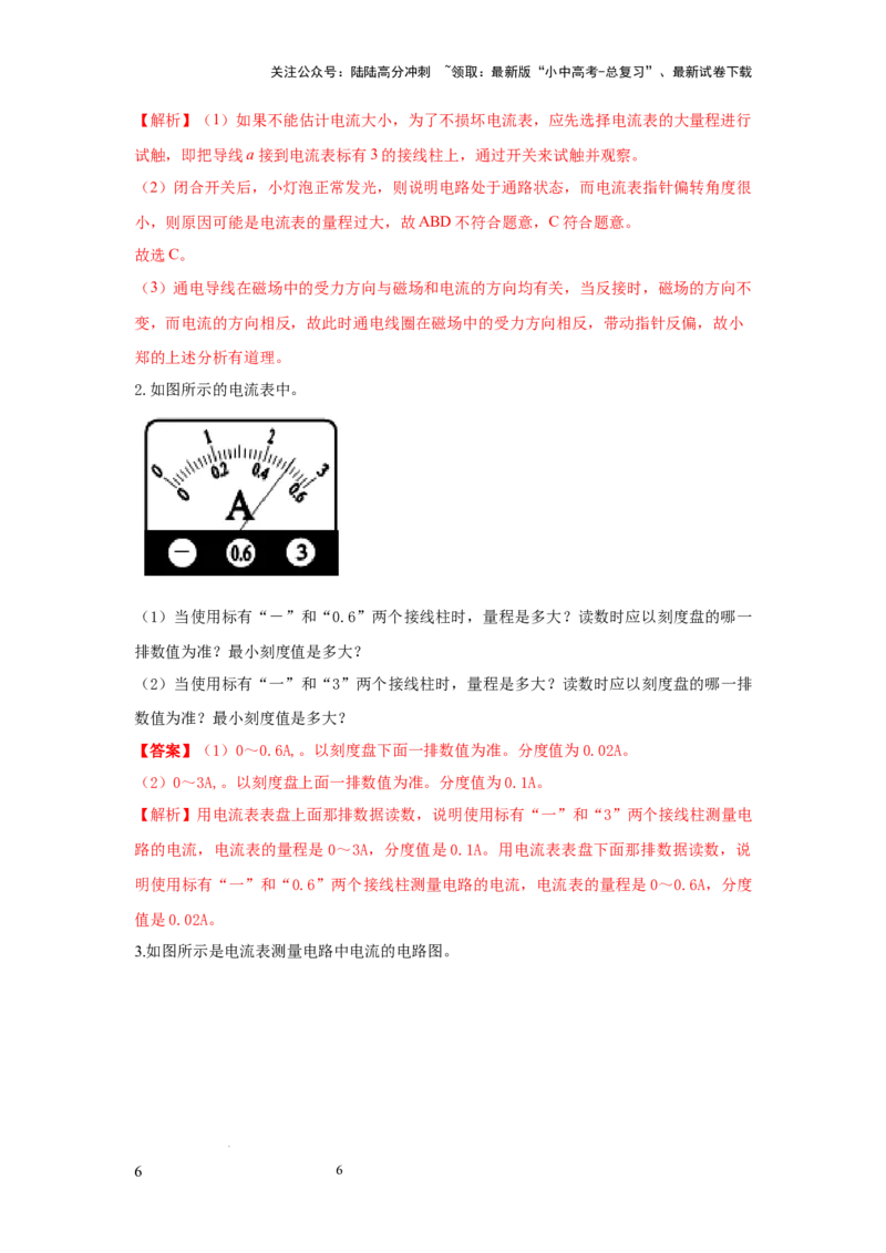 必考实验07.用电流表测量电流（解析版）_02中考总复习（2026版更新中）_04-物理-中考总复习_2025年中考复习资料_2025年物理中考二轮复习21个必考12个常考实验三题型新考法专项精练