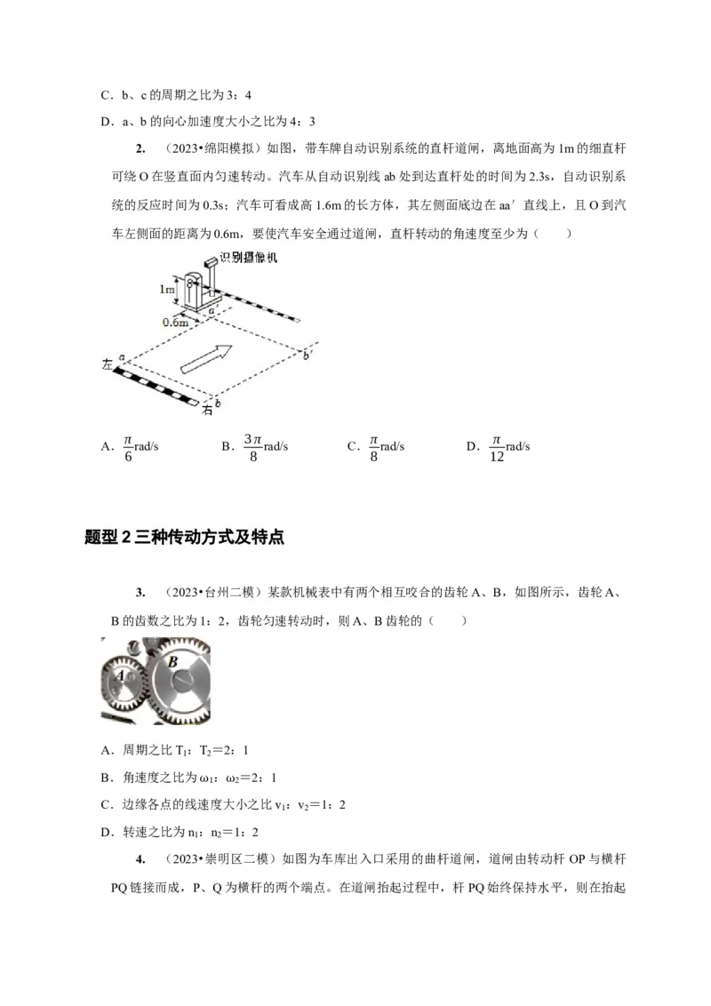 第10讲　圆周运动（原卷版）_4.2025物理总复习_2025年新高考资料_一轮复习_2025届高考物理一轮复习考点精讲精练（全国通用）（完结）