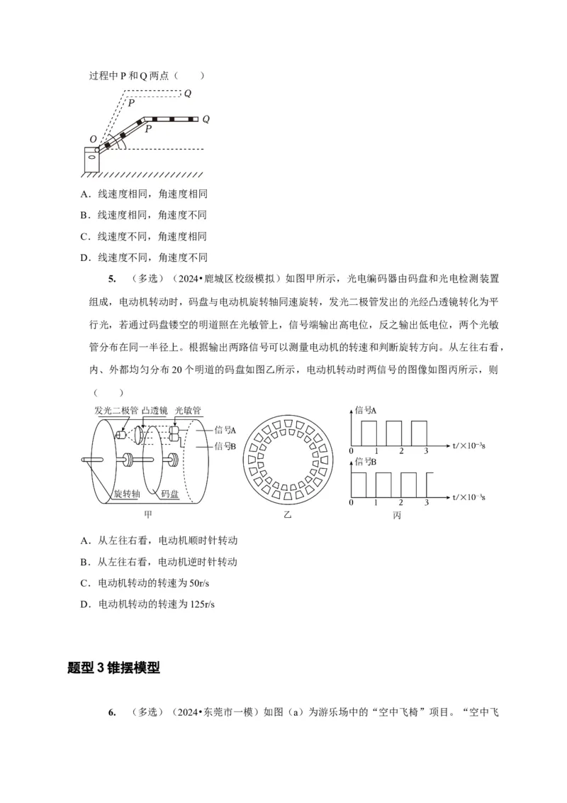 第10讲　圆周运动（原卷版）_4.2025物理总复习_2025年新高考资料_一轮复习_2025届高考物理一轮复习考点精讲精练（全国通用）（完结）
