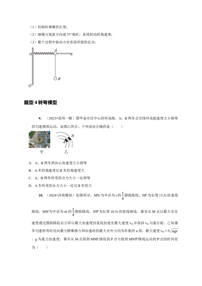 第10讲　圆周运动（原卷版）_4.2025物理总复习_2025年新高考资料_一轮复习_2025届高考物理一轮复习考点精讲精练（全国通用）（完结）