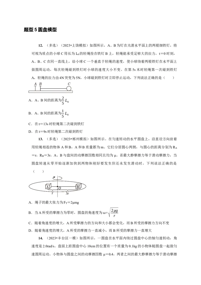 第10讲　圆周运动（原卷版）_4.2025物理总复习_2025年新高考资料_一轮复习_2025届高考物理一轮复习考点精讲精练（全国通用）（完结）