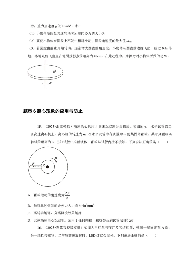 第10讲　圆周运动（原卷版）_4.2025物理总复习_2025年新高考资料_一轮复习_2025届高考物理一轮复习考点精讲精练（全国通用）（完结）