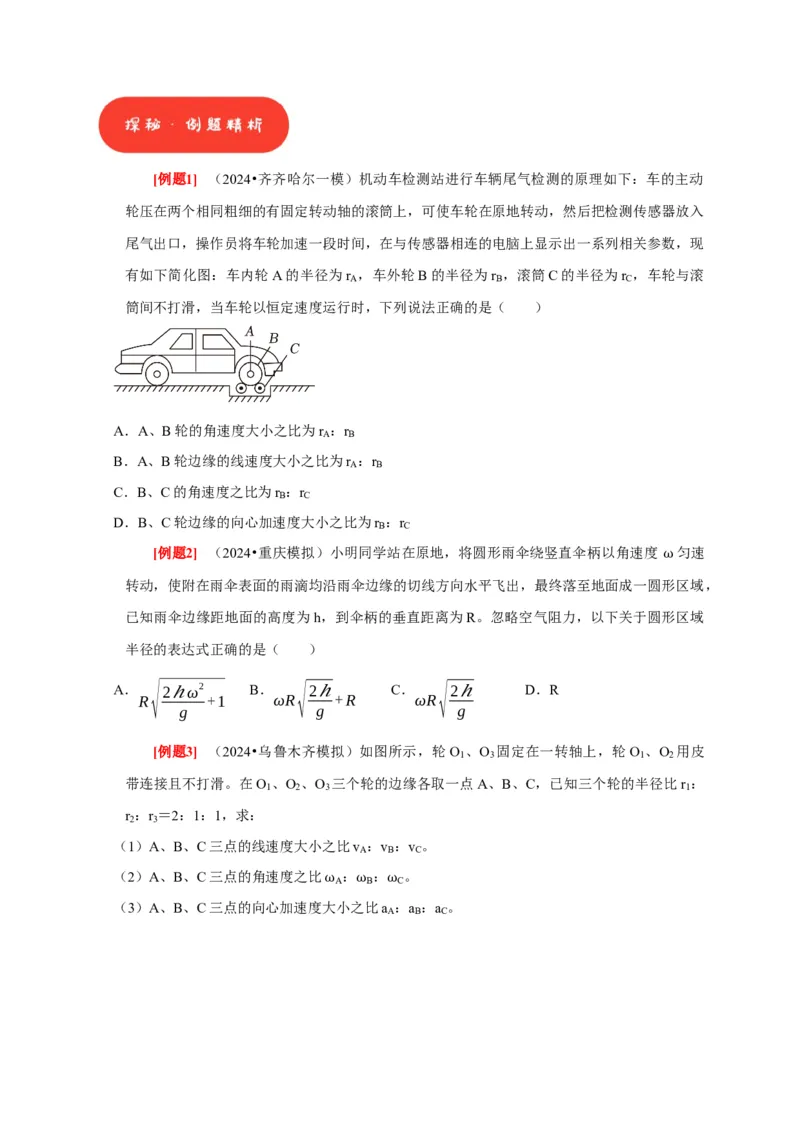 第10讲　圆周运动（原卷版）_4.2025物理总复习_2025年新高考资料_一轮复习_2025届高考物理一轮复习考点精讲精练（全国通用）（完结）