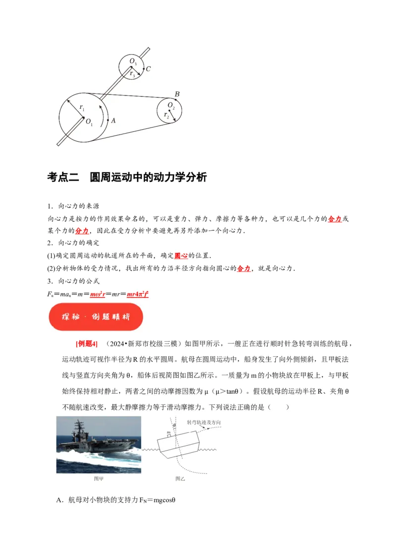 第10讲　圆周运动（原卷版）_4.2025物理总复习_2025年新高考资料_一轮复习_2025届高考物理一轮复习考点精讲精练（全国通用）（完结）