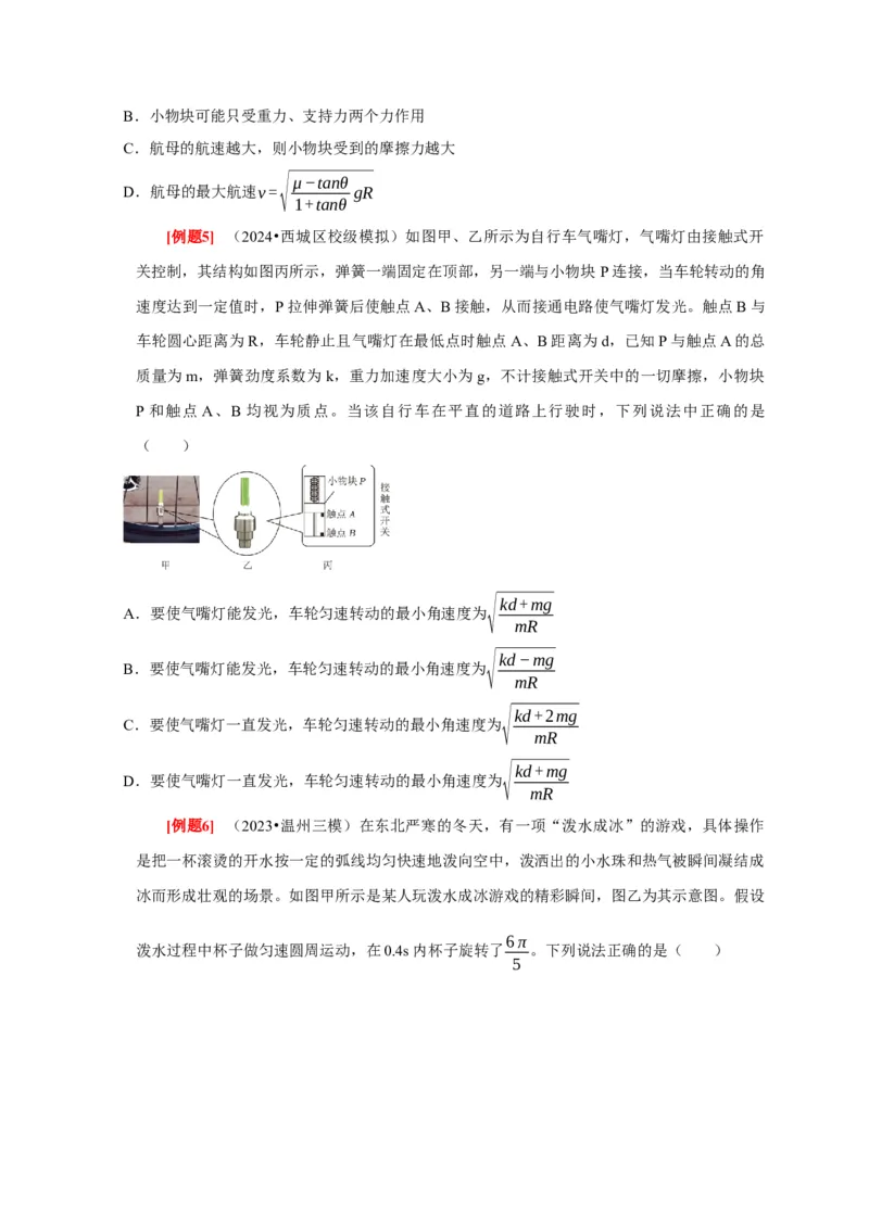 第10讲　圆周运动（原卷版）_4.2025物理总复习_2025年新高考资料_一轮复习_2025届高考物理一轮复习考点精讲精练（全国通用）（完结）