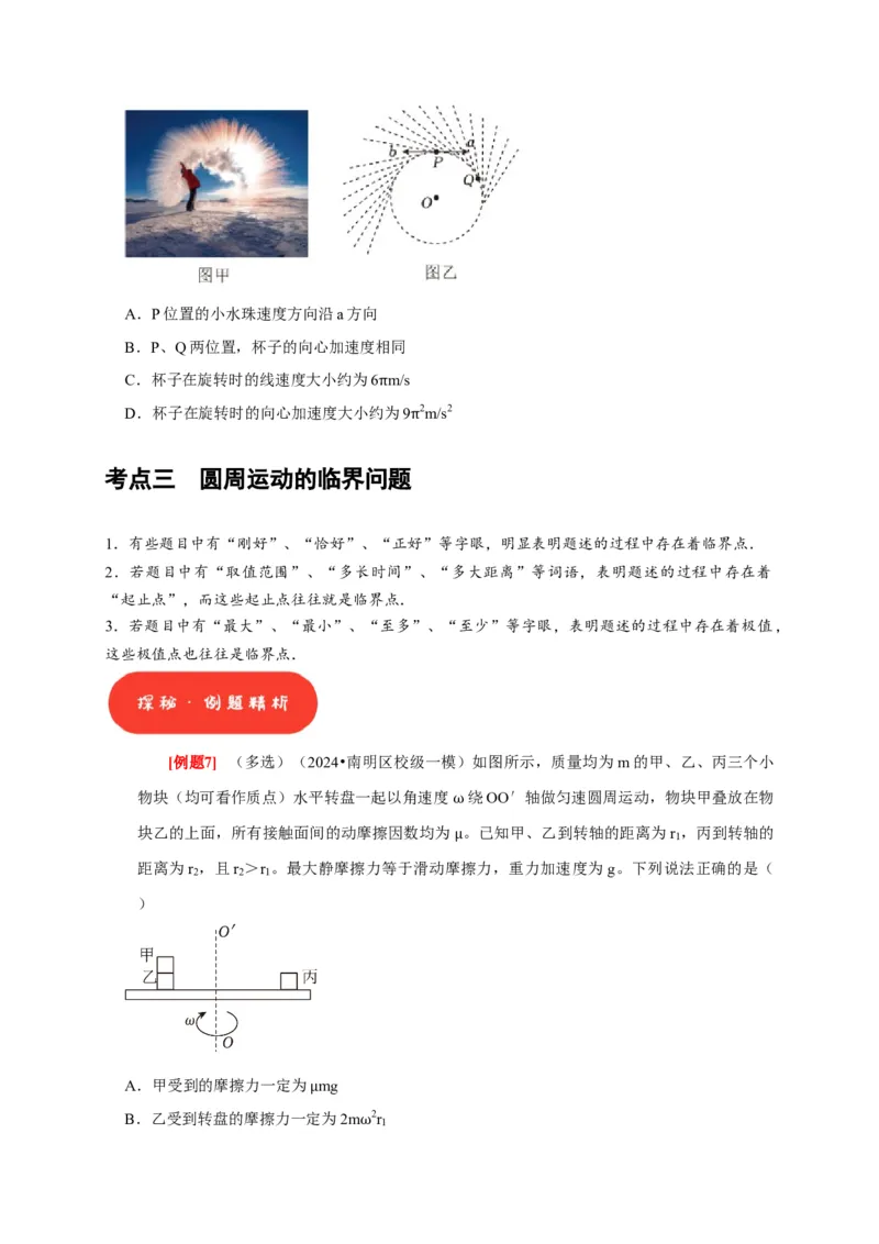 第10讲　圆周运动（原卷版）_4.2025物理总复习_2025年新高考资料_一轮复习_2025届高考物理一轮复习考点精讲精练（全国通用）（完结）