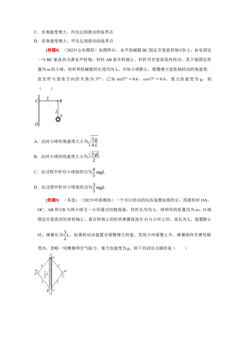 第10讲　圆周运动（原卷版）_4.2025物理总复习_2025年新高考资料_一轮复习_2025届高考物理一轮复习考点精讲精练（全国通用）（完结）