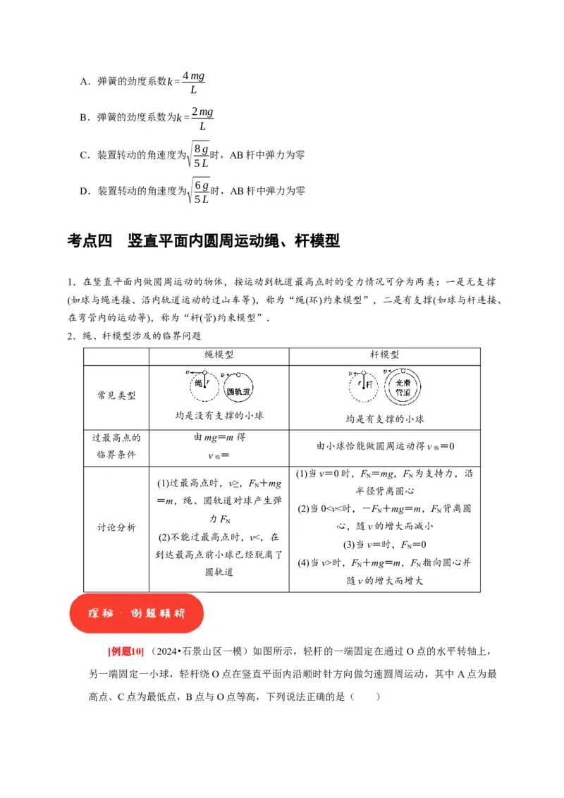 第10讲　圆周运动（原卷版）_4.2025物理总复习_2025年新高考资料_一轮复习_2025届高考物理一轮复习考点精讲精练（全国通用）（完结）