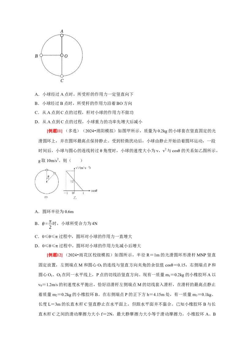 第10讲　圆周运动（原卷版）_4.2025物理总复习_2025年新高考资料_一轮复习_2025届高考物理一轮复习考点精讲精练（全国通用）（完结）