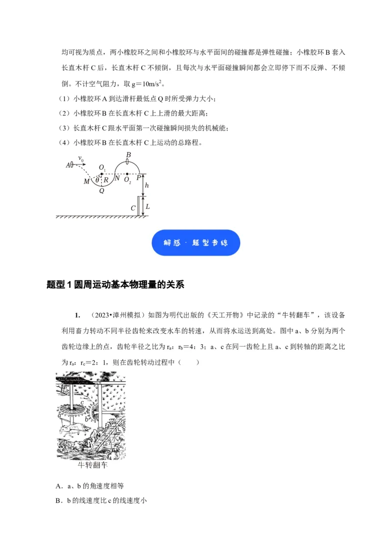 第10讲　圆周运动（原卷版）_4.2025物理总复习_2025年新高考资料_一轮复习_2025届高考物理一轮复习考点精讲精练（全国通用）（完结）