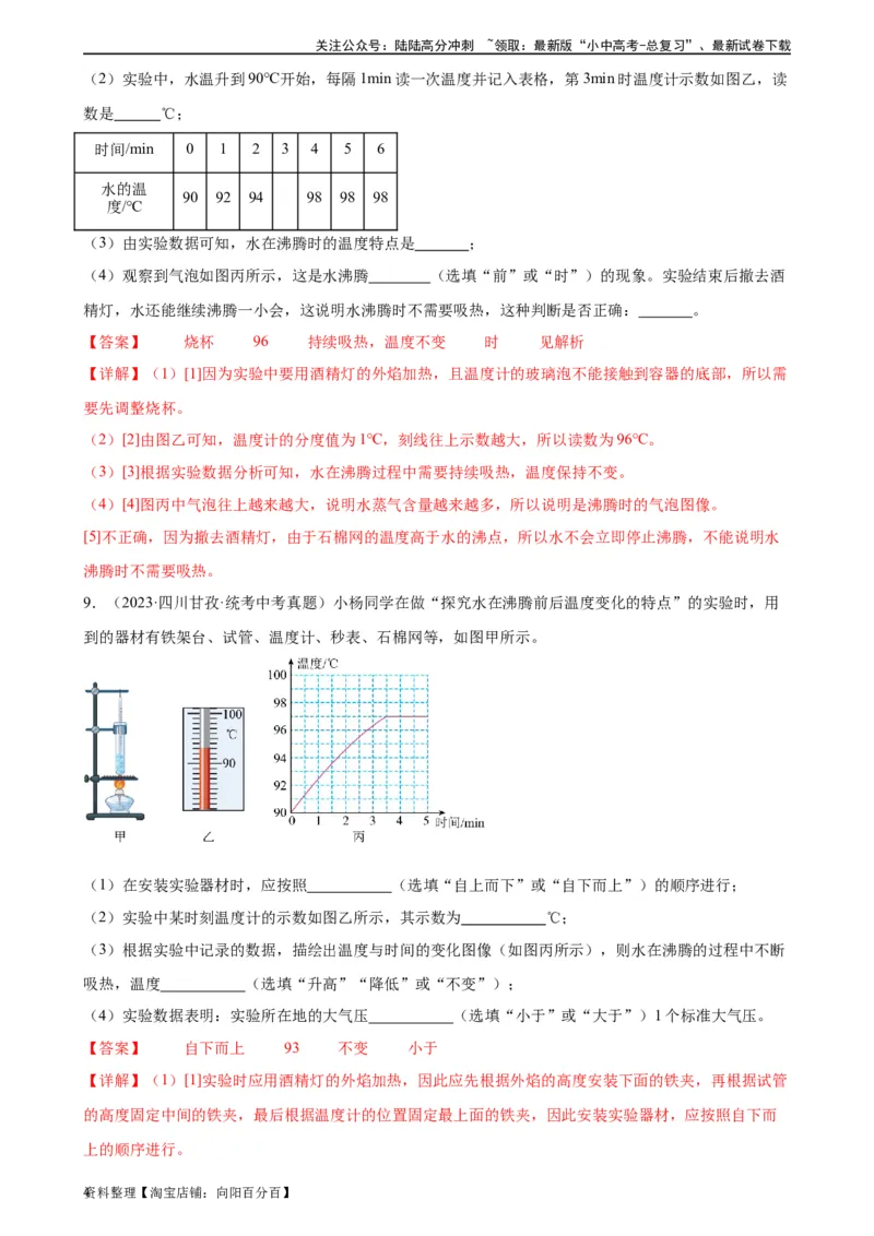 热学综合专项训练（教师版）_02中考总复习（2026版更新中）_04-物理-中考总复习_2024年中考复习资料_专项复习资料_完三年（2021&mdash;2023）中考真题分项精编（全国通用）_专项训练
