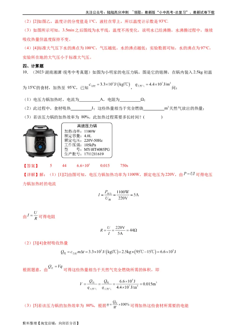 热学综合专项训练（教师版）_02中考总复习（2026版更新中）_04-物理-中考总复习_2024年中考复习资料_专项复习资料_完三年（2021&mdash;2023）中考真题分项精编（全国通用）_专项训练
