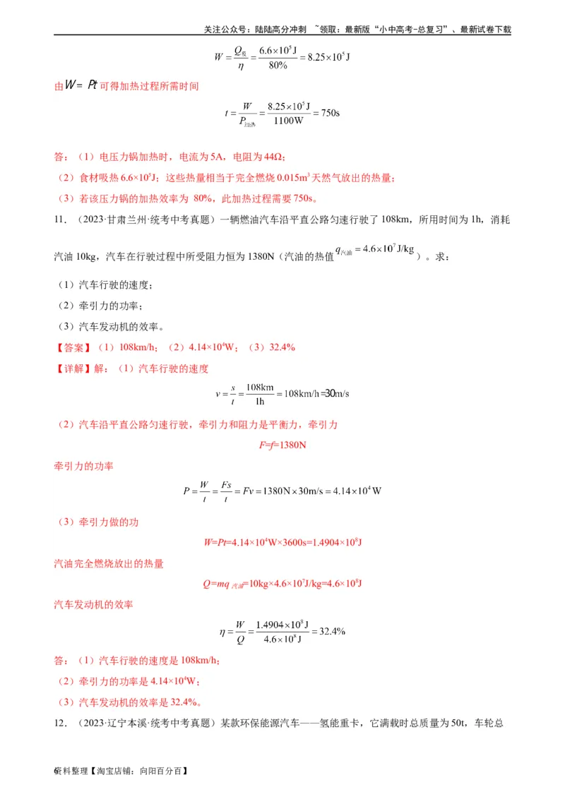 热学综合专项训练（教师版）_02中考总复习（2026版更新中）_04-物理-中考总复习_2024年中考复习资料_专项复习资料_完三年（2021&mdash;2023）中考真题分项精编（全国通用）_专项训练