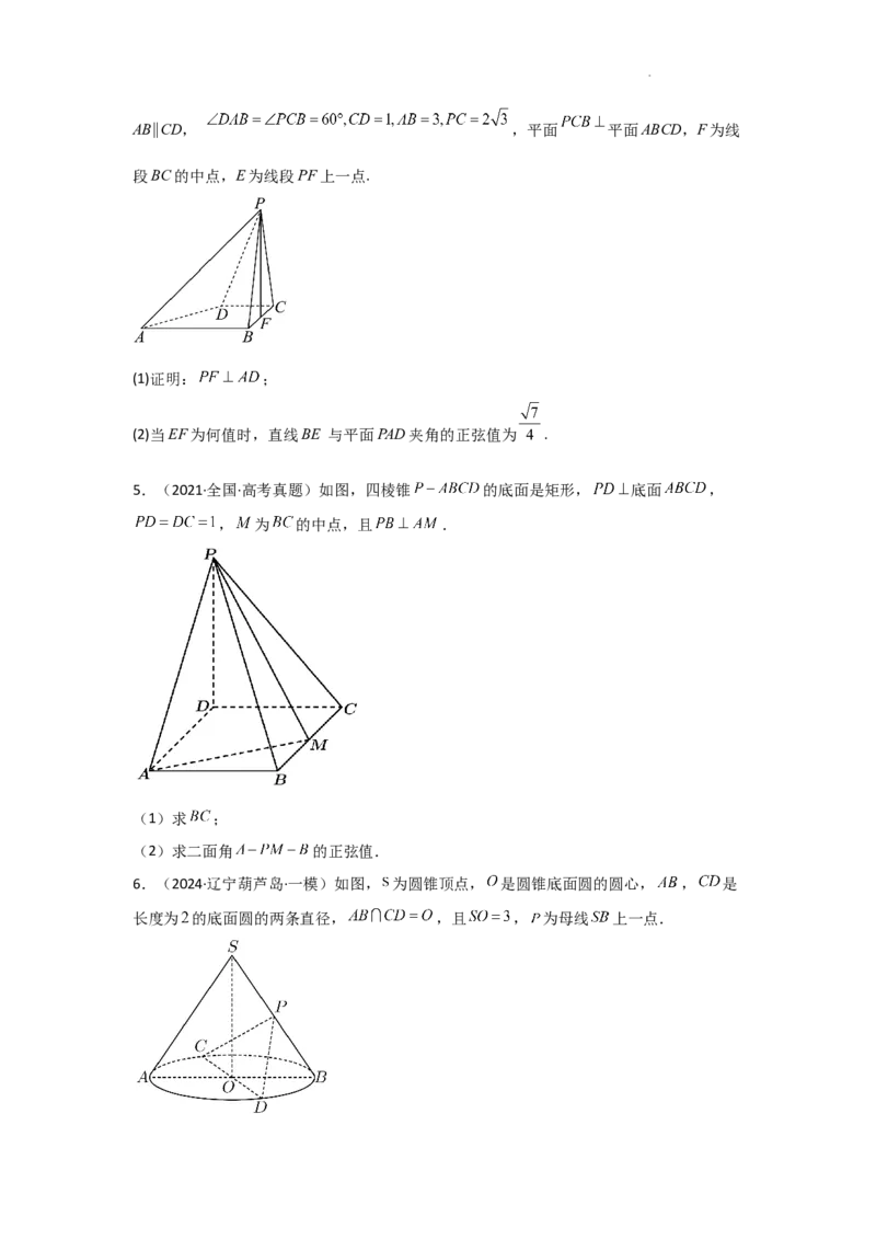 专项训练19空间向量与空间角（原卷版）_2.2025数学总复习_2025年新高考资料_二轮复习_2025高考数学二轮复习专项突破练习_专项练