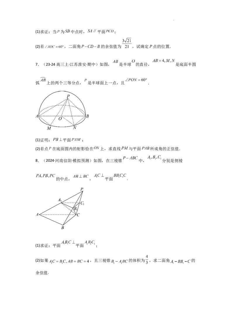 专项训练19空间向量与空间角（原卷版）_2.2025数学总复习_2025年新高考资料_二轮复习_2025高考数学二轮复习专项突破练习_专项练