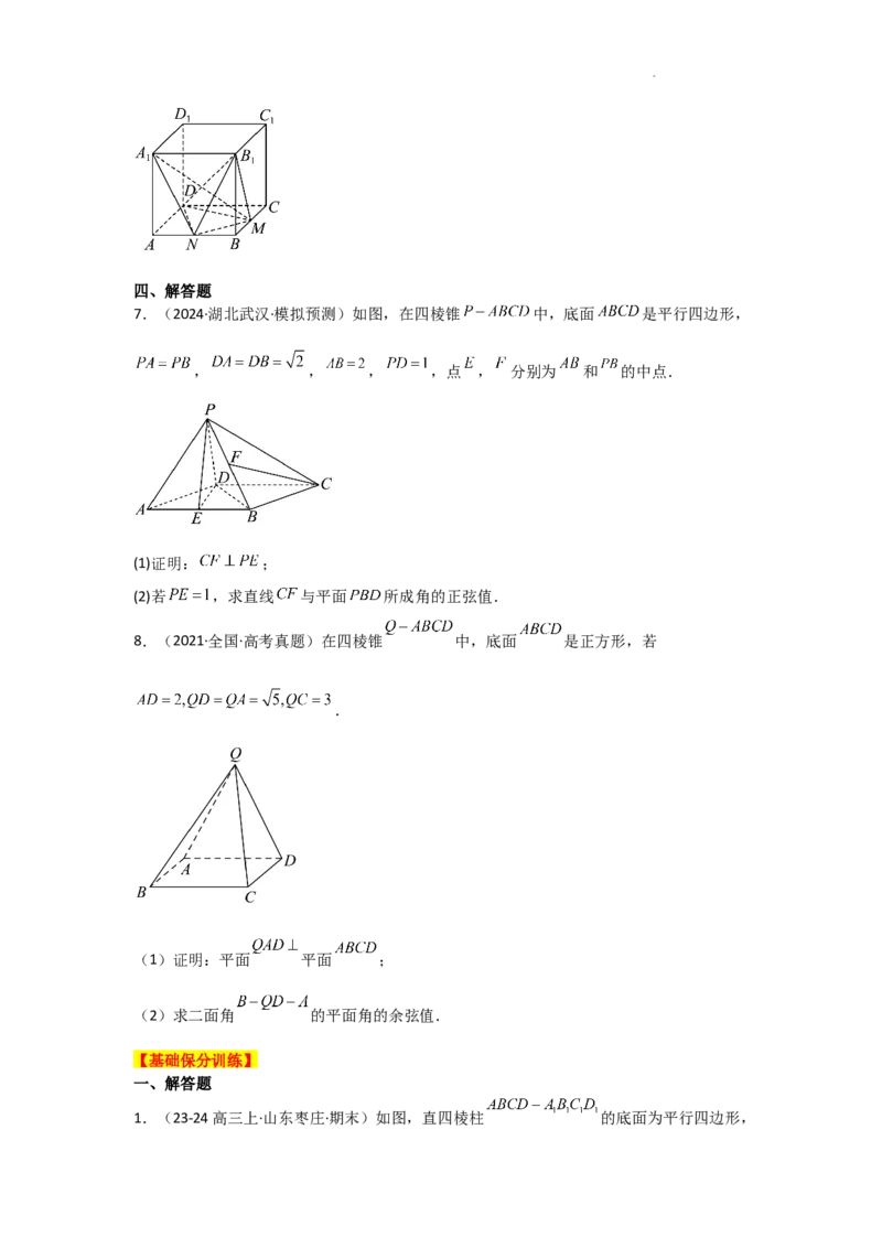 专项训练19空间向量与空间角（原卷版）_2.2025数学总复习_2025年新高考资料_二轮复习_2025高考数学二轮复习专项突破练习_专项练