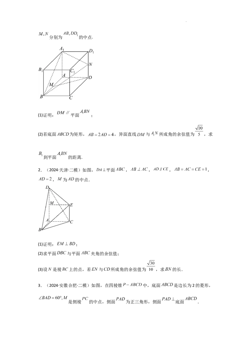 专项训练19空间向量与空间角（原卷版）_2.2025数学总复习_2025年新高考资料_二轮复习_2025高考数学二轮复习专项突破练习_专项练