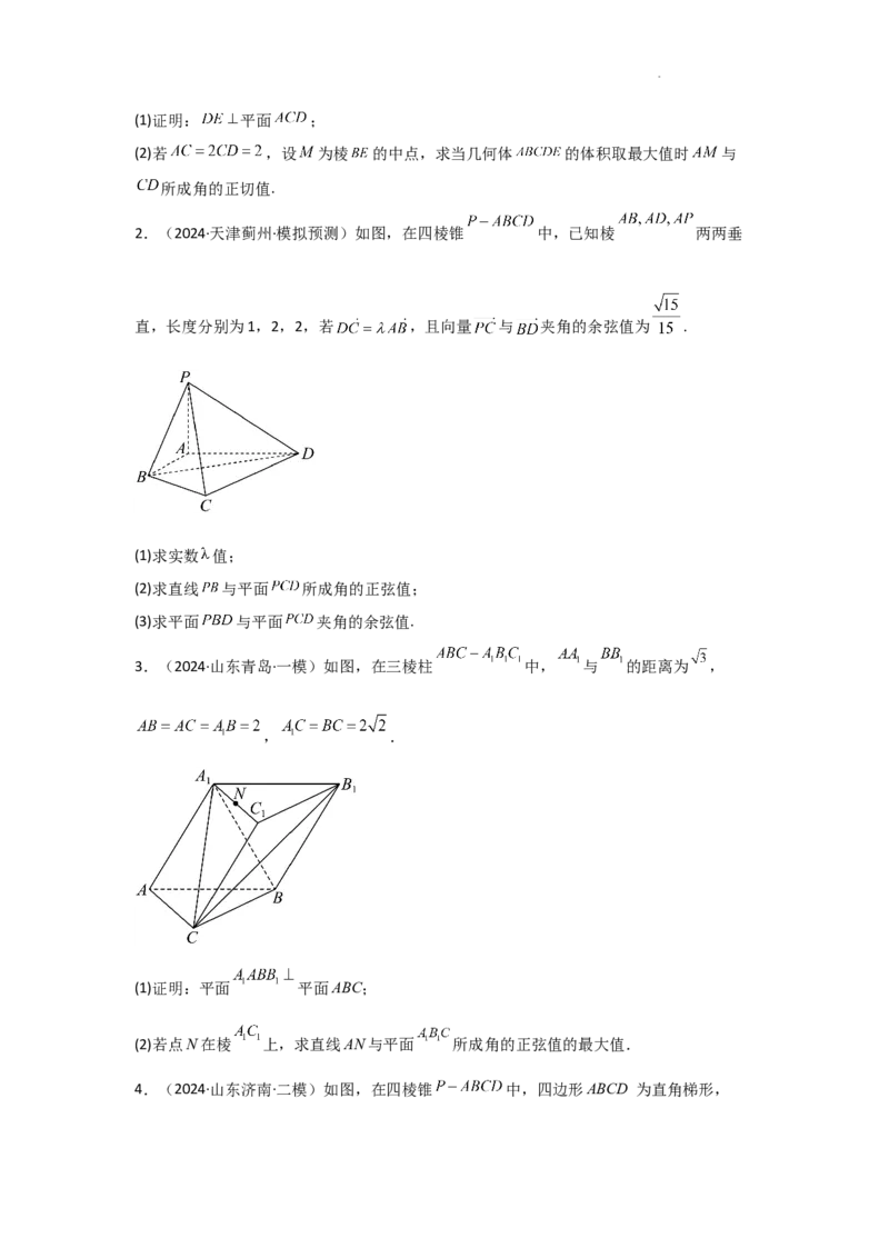 专项训练19空间向量与空间角（原卷版）_2.2025数学总复习_2025年新高考资料_二轮复习_2025高考数学二轮复习专项突破练习_专项练