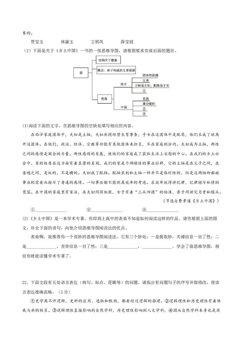 2024年高考语文临考押题卷02（考试版）(1)_1.2025语文总复习_2024年新高考资料_5.2024三轮冲刺_备战2024年高考语文临考题号押题（天津卷）32303518