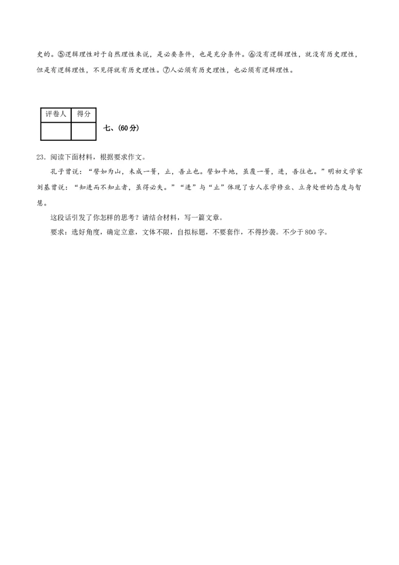 2024年高考语文临考押题卷02（考试版）(1)_1.2025语文总复习_2024年新高考资料_5.2024三轮冲刺_备战2024年高考语文临考题号押题（天津卷）32303518