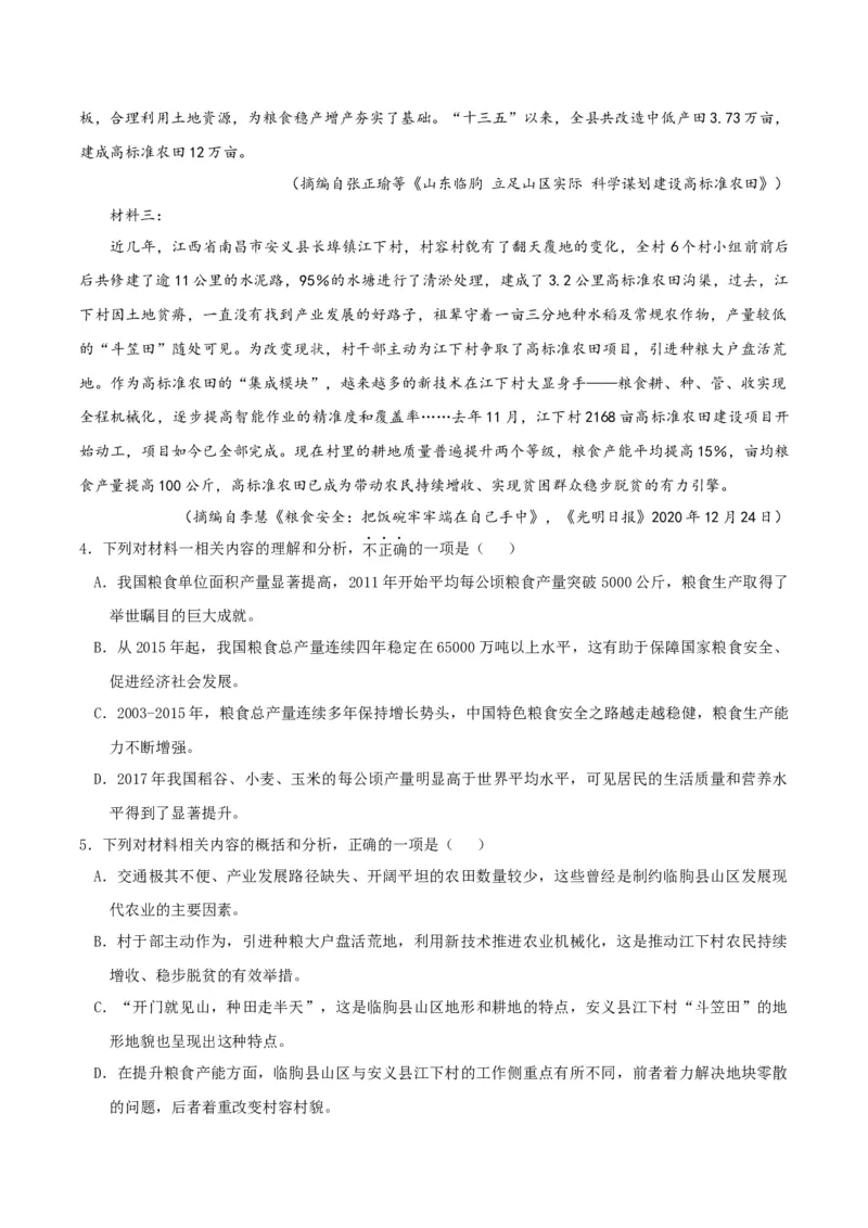 2024年高考语文临考押题卷02（考试版）(1)_1.2025语文总复习_2024年新高考资料_5.2024三轮冲刺_备战2024年高考语文临考题号押题（天津卷）32303518